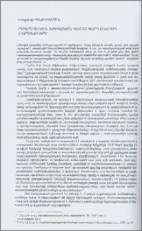 Լրագրողական էթիկական դաշտը կարգավորող ՀՀ օրենքները