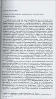 Շիրակի մարզի սոցիալ-տնտեսական զարգացման մի քանի հարցեր