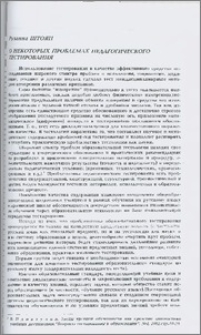 О некоторых проблемах педагогического тестирования