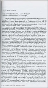 Մարիամ Ասլամազյանի վաղ շրջանի ստեղծագործությունը (1930-50թթ.)