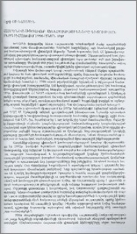 Հայրենիք-Սփյուռք առնչությունները գիտության բնագավառում 1990-ական թթ.