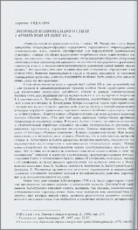 Эволюция национального стиля в армянской музыке XX в.
