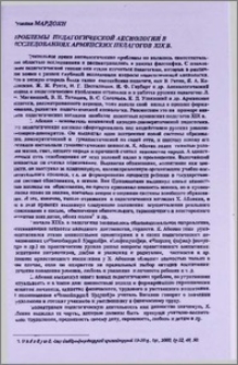 Проблемы педагогической аксиологии в исследованиях армянских педагогов ХІХ в.