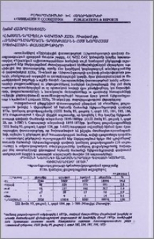 Ալեքսանդրապոլի գավառի XIX դ. 70-ական թթ. ժողովրդագրական դրությունն ըստ նորահայտ արխիվային փաստաթղթերի