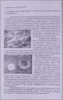 Հայկաձորի քարանձավային բնակավայրի 2007 թվականի պեղումները