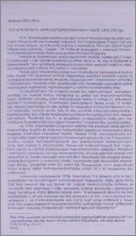 Հայ-վրացական փոխհարաբերությունները 1918-1921 թթ.