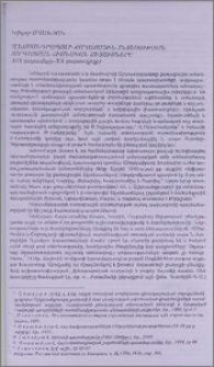 Ալեքսանդրապոլի քաղաքային տնտեսության զարգացման հիմնական միտումները (XIX դարավերջ-XX դարասկիզբ)
