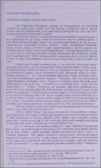 Բառաքննական դիտարկումներ