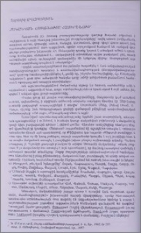 Մականվան ըմբռնումը հայերենում