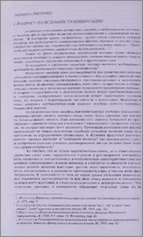 К вопросу о системности коннотации