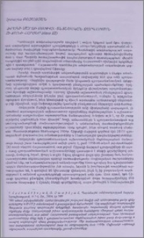 Շիրակի մարզի սոցիալ-անտեսական զարգացման մի քանի հարցեր (մաս III)
