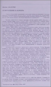 Возвращение к корням