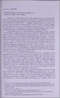 Учебная фразеология: объем и содержание обучения