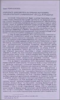 Ֆիզիկական կուլտուրայի և սպորտի զարգացման հիմնախնդիրները Հայաստանում ХХ դ. 20-30-ական թթ.