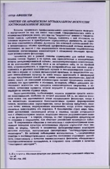 Заметки об армянском музыкальном искусстве постфольклорной эпохи