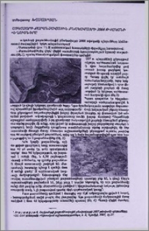 Հայկաձորի քարանձավային բնակավայրի 2008 թվականի պեղումները