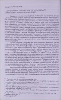 Հնդեվրոպական-հայկական բաղադրատարրը «Գիլգամեշ» դյուցազնավեպում