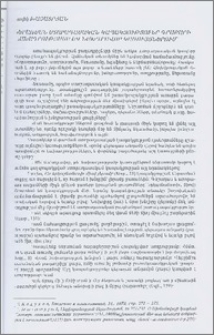 Ներառման ստորադասական կապակցությունը գրաբարի նախադրությամբ և նախդրավոր կառույցներում