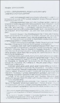 «Եղան» հասկացության բառանվանումները հայերենի բարբառներում