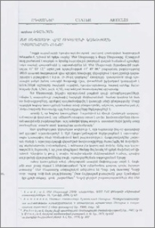 Մեծ Սեպասարի վրա սրբարանի կառուցման դիցաբանական հենքը