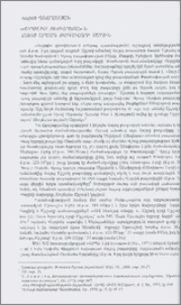 «Քարթլիս ցխովրեբա»-ն Հայոց Արշակ թագավորի մասին