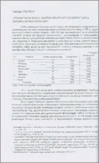 ժողովրդագրական գործընթացները Տայքում XIX դ. առաջին երեսնամյակին