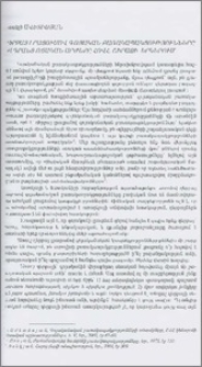 Դերբայ լրացումով գոյական բառակապակցությունները և դրանց ոճական արժեքը Հովհ. Շիրազի երկերում