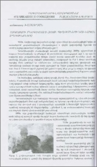 Հայկաձորի բնակավայրի 2010 թ. պեղումների նախնական արդյունքները