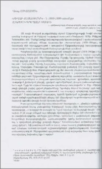 «Մեղու Հայաստանի»-ն 1860-1880-ական թթ. Ալեքսանդրապոլի մասին
