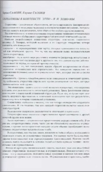 Стереотипы в контексте этно-я и этно-мы
