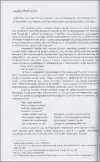 Դիտարկումներ անգլիական և հայկական օրորոցային երգերում «երեխա» հասկացույթի դրսևորման մասին