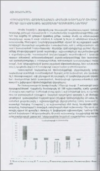 Կառավարման հոգեբանական հիմնախնդիրները Շիրակի մարզի առևտրային կազմակերպություններում