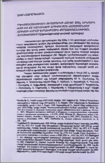 Արևմտահայության տեղաշարժի հարցը XIX դ. երկրորդ կեսի և XX դարասկզբի Արևելյան Հայաստանում ցարիզմի վարած գաղութային քաղաքականության համատեքստում (Ալեքսանդրապոլի գավառի օրինակով)
