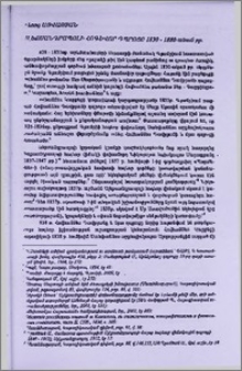 Ալեքսանդրապոլի հոգևոր դպրոցը 1830-1880-ական թթ.