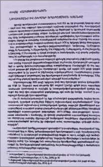 Արշակ Բրուտյանը և Շիրակի երաժշտական կյանքը