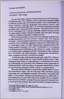 էթնոժողովրդագրական գործընթացները Շիրակում 1926-1959 թթ.