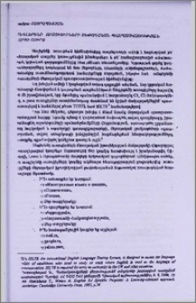 Անգլերենի ուսուցիչների մեթոդիկան պատրասավածության հարցի շուրջ