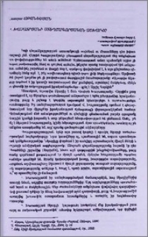 Վ. Խաչատրյանի ստեղծագործական աշխարհը