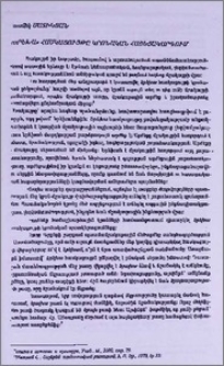 «Երեխա» հասկացույթը կրոնական հայեցակարգում