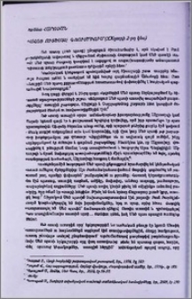 Պահոց ուտեստը Գյումրիում (XX դարի 2-րդ կես)