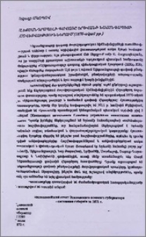 Ալեքսանդրապոլի գավառը Երևանի նահանգապետի հաշվետվություններում (1870-ական թթ.)