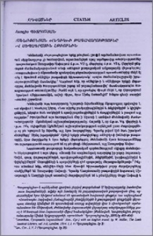 Քսենոփոնյան «Հնդիկ»-ի թագավորությունը և սեպագրային էթիունին