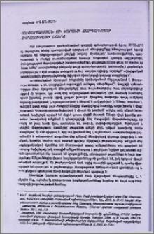 Քուռարաքսյան մի կարասի զարդագոտու սիմվոլիկայի շուրջ