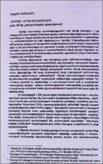 Շիրակի արդի արհեստները (ըստ 2012 թ. իրականացված դիտանցման)