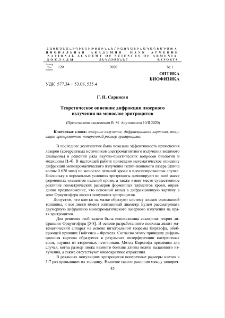 Теоретическое описание дифракции лазерного излучения на монослое эритроцитов