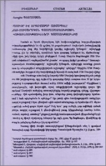 Մասիսը և Արտավազդի աոասպելը (հայ-շումերական պատմամշակութային փոխառնչությունների պատմությունից)