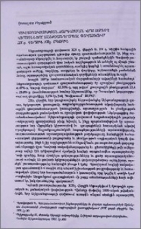 Բուսաբուծության զարգացման վրա ազդող գործոնները Ալեքսանդրապոլ գավառում XIX դ. վերջին XX դ. սկզբին