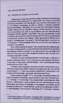 Նոր վիմագրեր Հովհաննավանքից