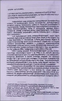«Նոր թանգարանագիտության» մոտեցումները որպես «Կումայրի» պատմամշակութային արգելոց-թանգարանի վերագործարկման նախադրյալ