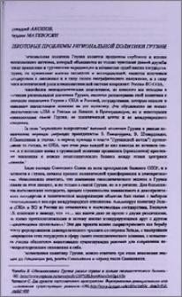 Некоторые проблемы региональной политики Грузии